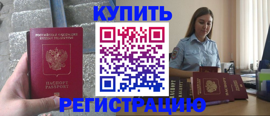 прописка в квартире в Дудинке