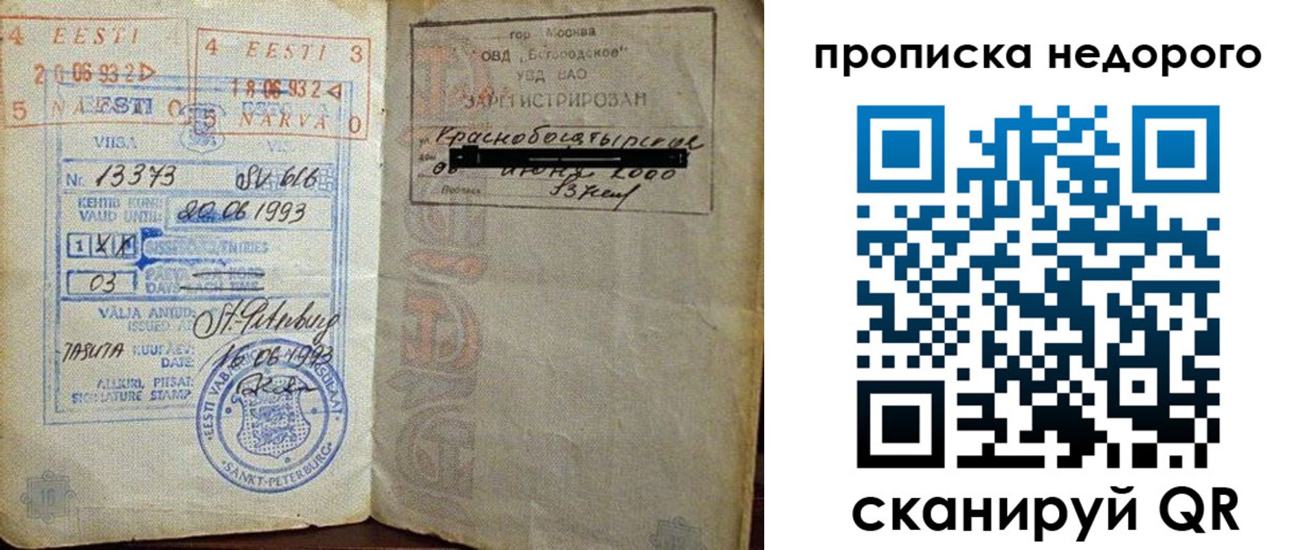 прописка законно в Дудинке