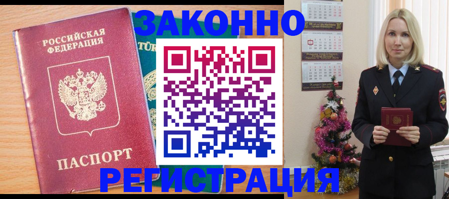 прописка в квартире в Дудинке