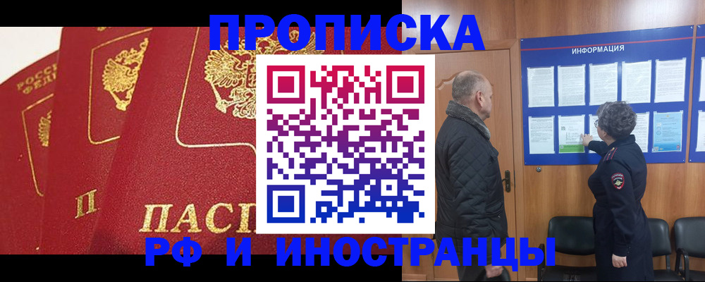 купить прописку в Дудинке