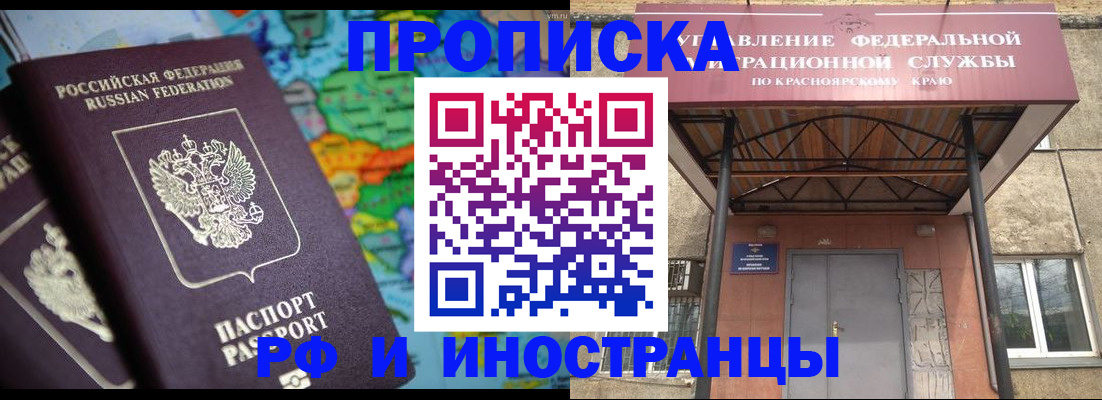 временная регистрация недорого в Дудинке